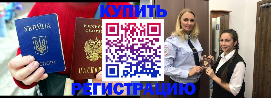 прописка в Сарове